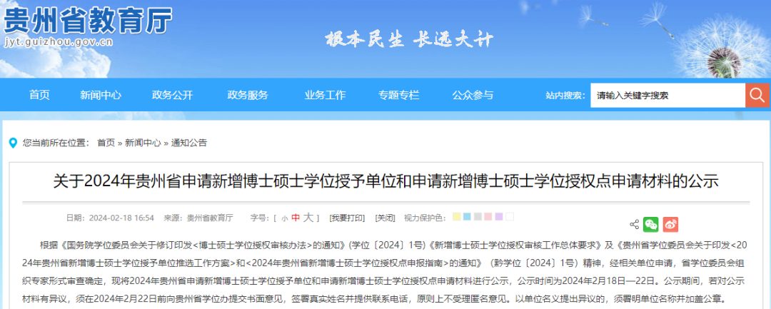 重磅公示！12所高校，擬新增碩博點！