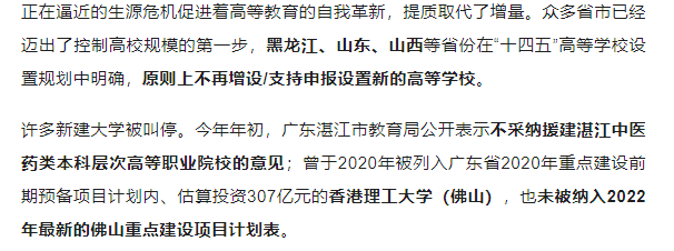 改革失敗，大學(xué)擬關(guān)停！
