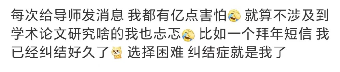研究生論文沒寫完不敢給導師拜年，焦慮......