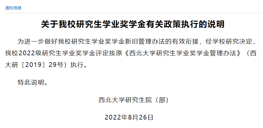 減少研究生獎學金！“最窮”211高校，吃草擠奶