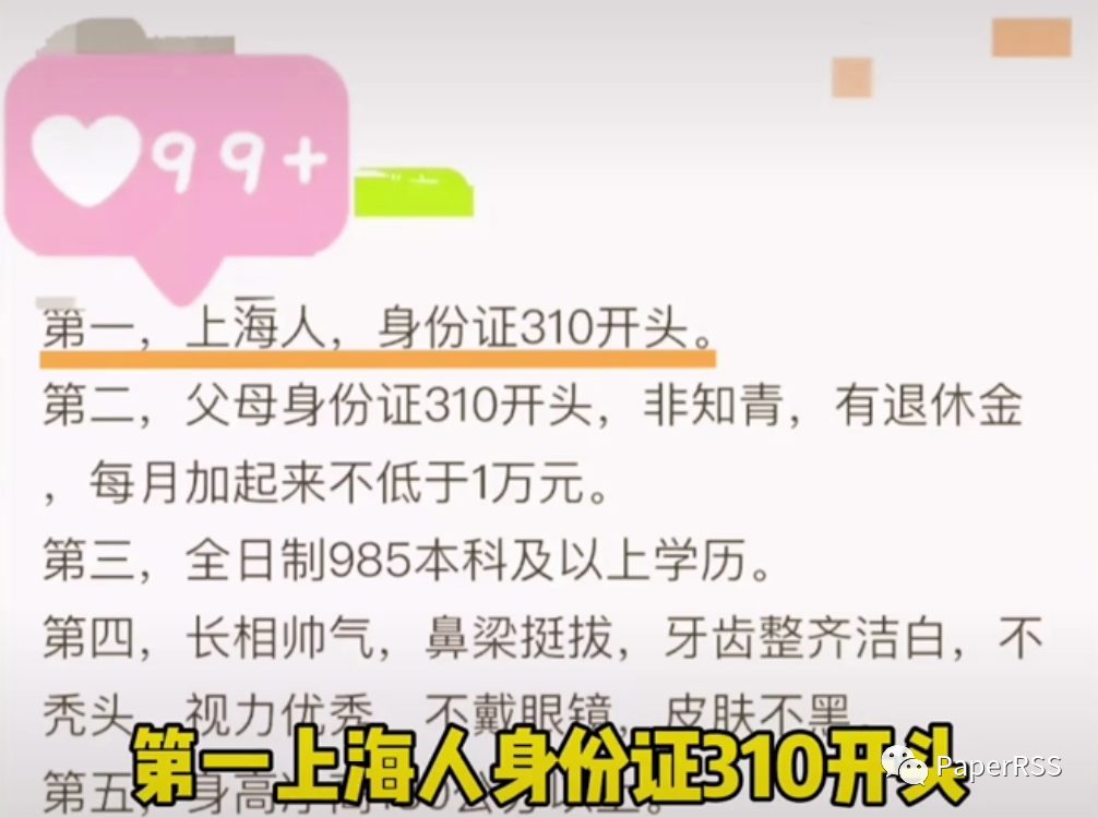 某女博士擇偶條件：年薪100萬, 三套上海新房, 不禿, 身高180, 視力優秀, 牙齒潔白