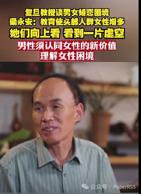 復旦教授談男女婚戀困境：要理解女性困境 評論區炸了：他好懂我！