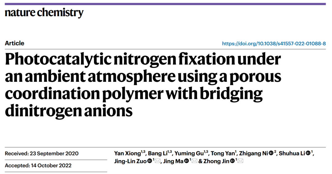 南京大學(xué)，今日Nature Chemistry！從投稿到接收，耗時(shí)兩年！