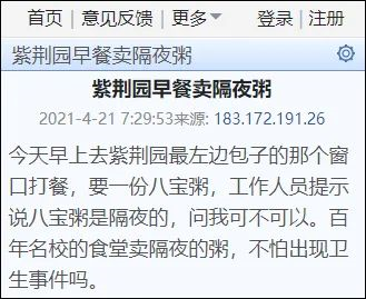 校方回應！“雙一流”高校學生建議增加菜量，食堂直接刪改菜名！
