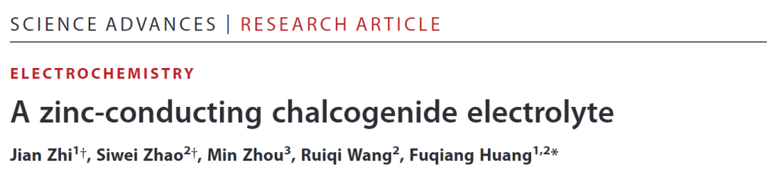 持續突破！上硅所/北大黃富強團隊，一個月內連發Science Advances 、Nature Energy！