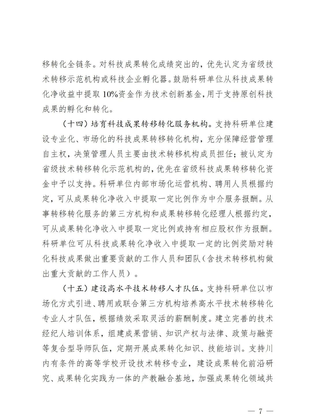 官宣！支持科研人員將橫向項目結余經費入股科技企業，分配占比不低于90%