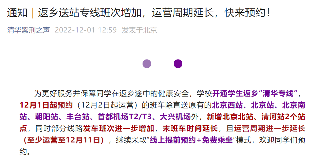 寒假返鄉(xiāng)！這些高校，霸氣護(hù)航！