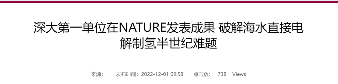 深圳大學再發Nature，破解世紀難題！6年12篇CNS！