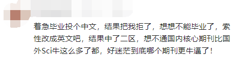 研究生SCI投稿比慘大會(huì)：一年投稿11次，一稿10投......