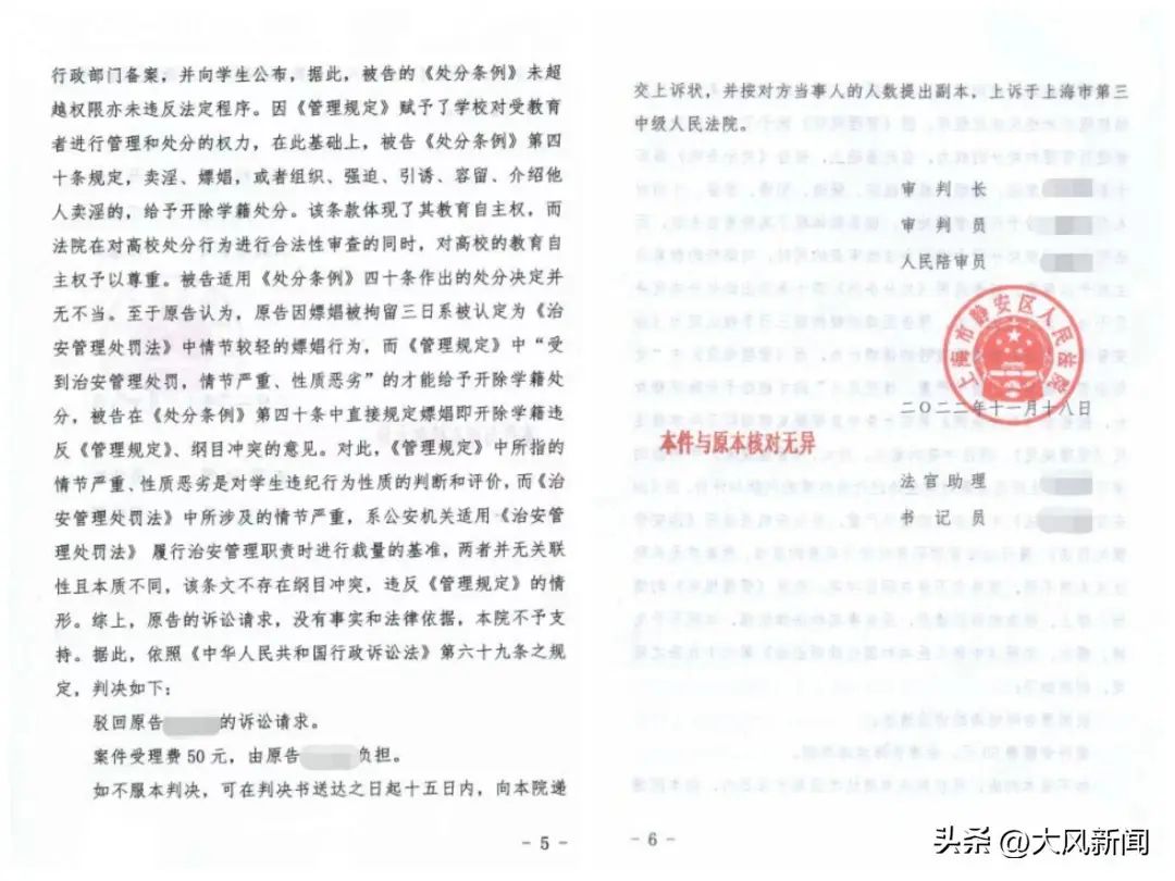 985研究生嫖娼被開除，起訴學校一審被駁回，當事人稱將上訴！
