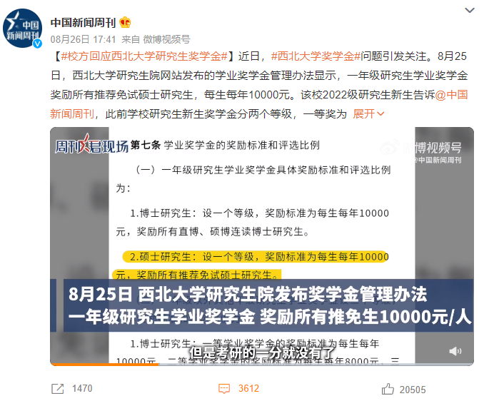 減少研究生獎學金！“最窮”211高校，吃草擠奶