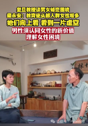 復旦教授談男女婚戀困境：要理解女性困境 評論區炸了：他好懂我！