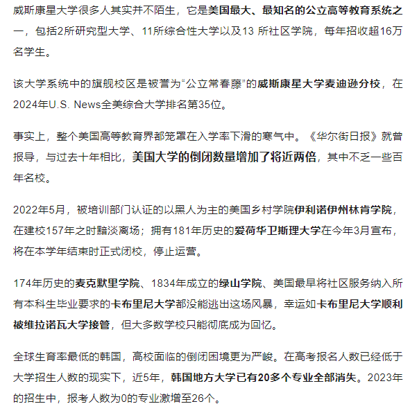 改革失敗，大學(xué)擬關(guān)停！