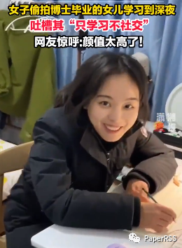 女博士畢業后遭媽媽吐槽“只學習不社交”，引起熱議后質疑聲撲面而來