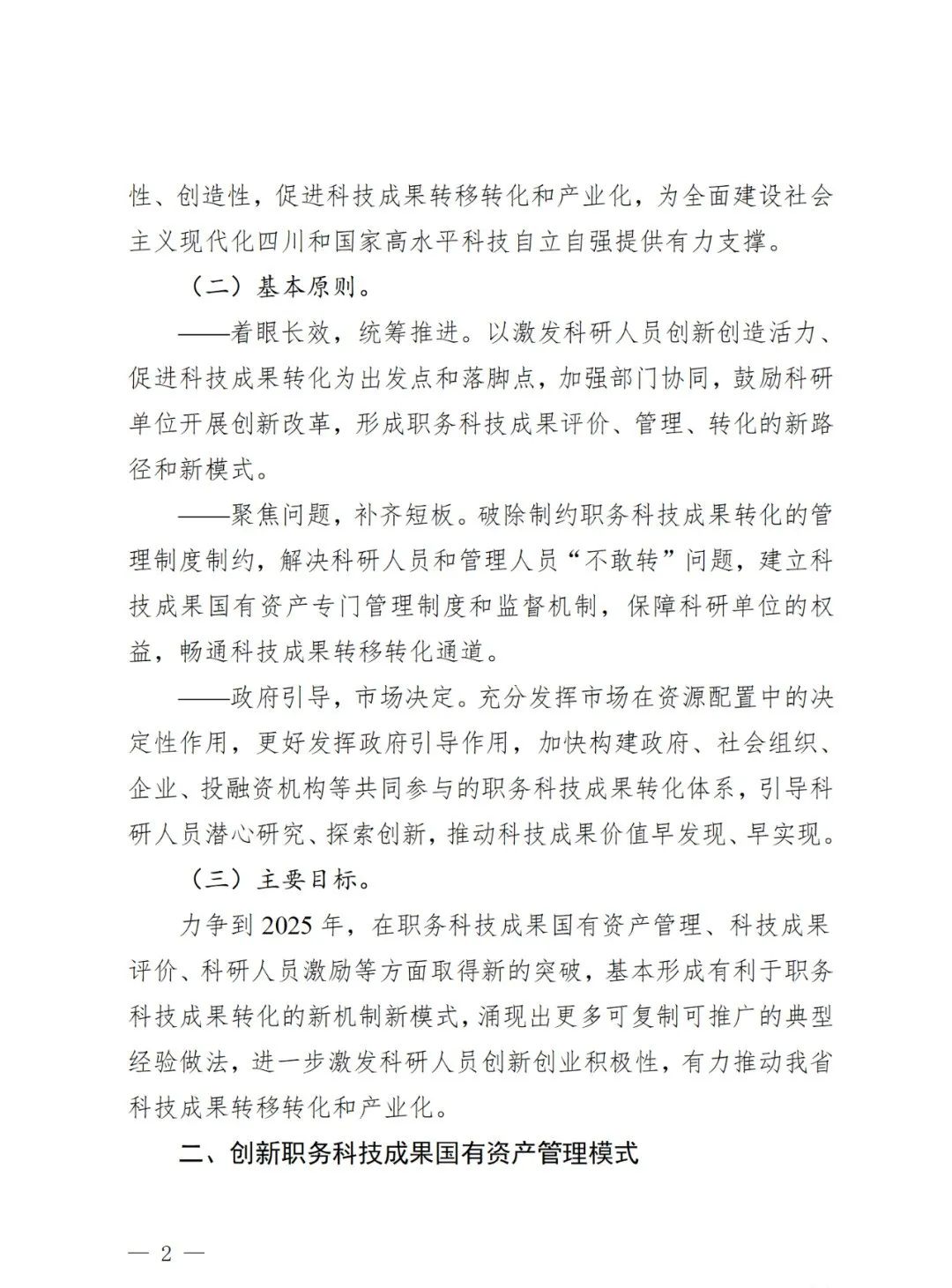 官宣！支持科研人員將橫向項目結余經費入股科技企業，分配占比不低于90%