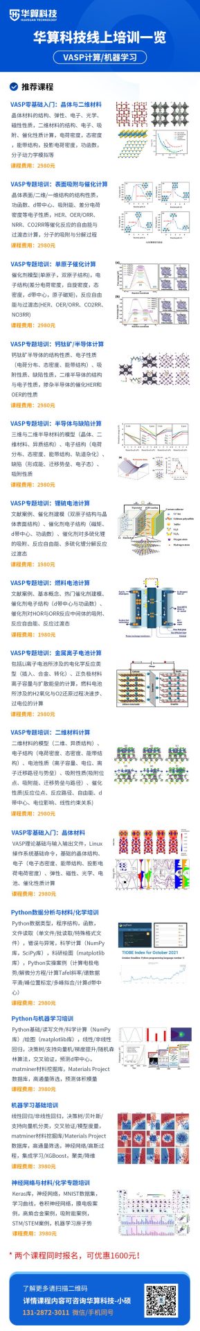 【計算與機器學習】ASS: 用于熱電的二維共價有機框架材料的機器學習加速設計