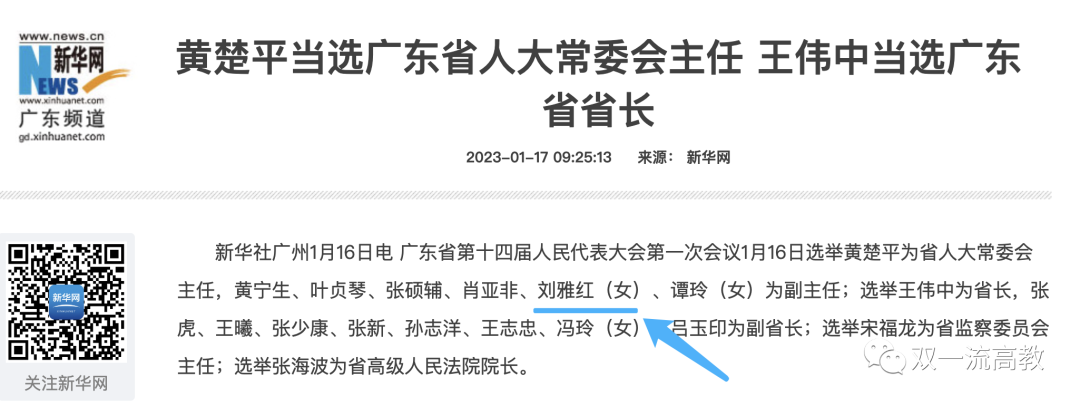 副省級！新晉“雙一流”大學校長，當選 廣東省人大副主任