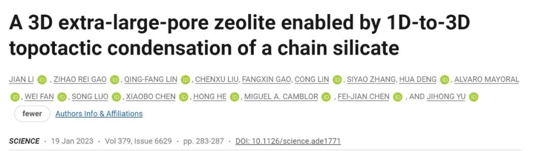 牛！Science+8篇JACS/Angew！吉林大學于吉紅院士2023年優秀成果精選！