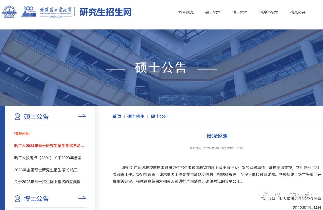 官方通報：哈爾濱工業大學，不存在試題失泄密