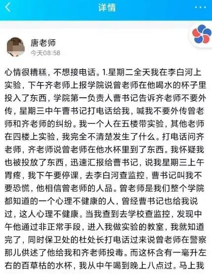 高校教師被同事在水杯中投毒，警方已刑拘涉案博士