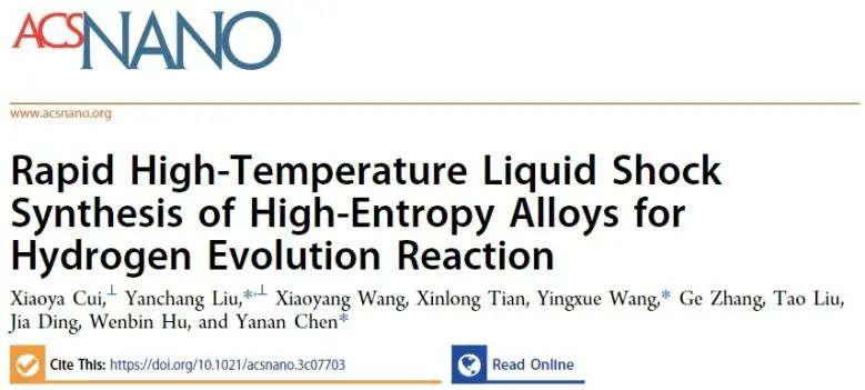 天津大學(xué)ACS Nano：高溫液相沖擊快速合成高熵合金，用于高效催化HER