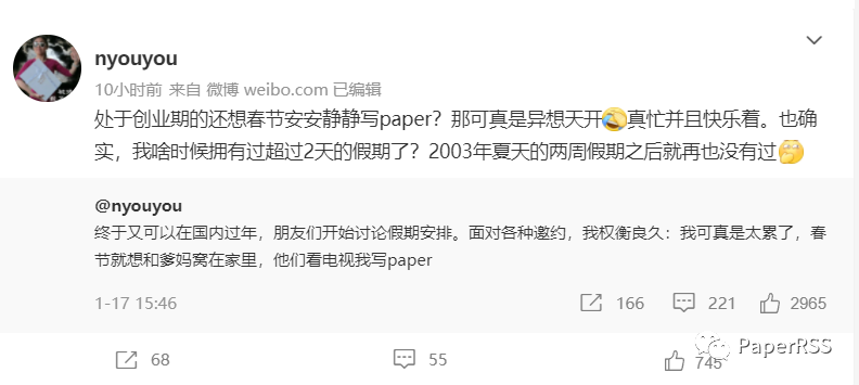 顏寧微博更新：終于又可以在國內(nèi)過年， 處于創(chuàng)業(yè)期的還想春節(jié)安安靜靜寫paper？