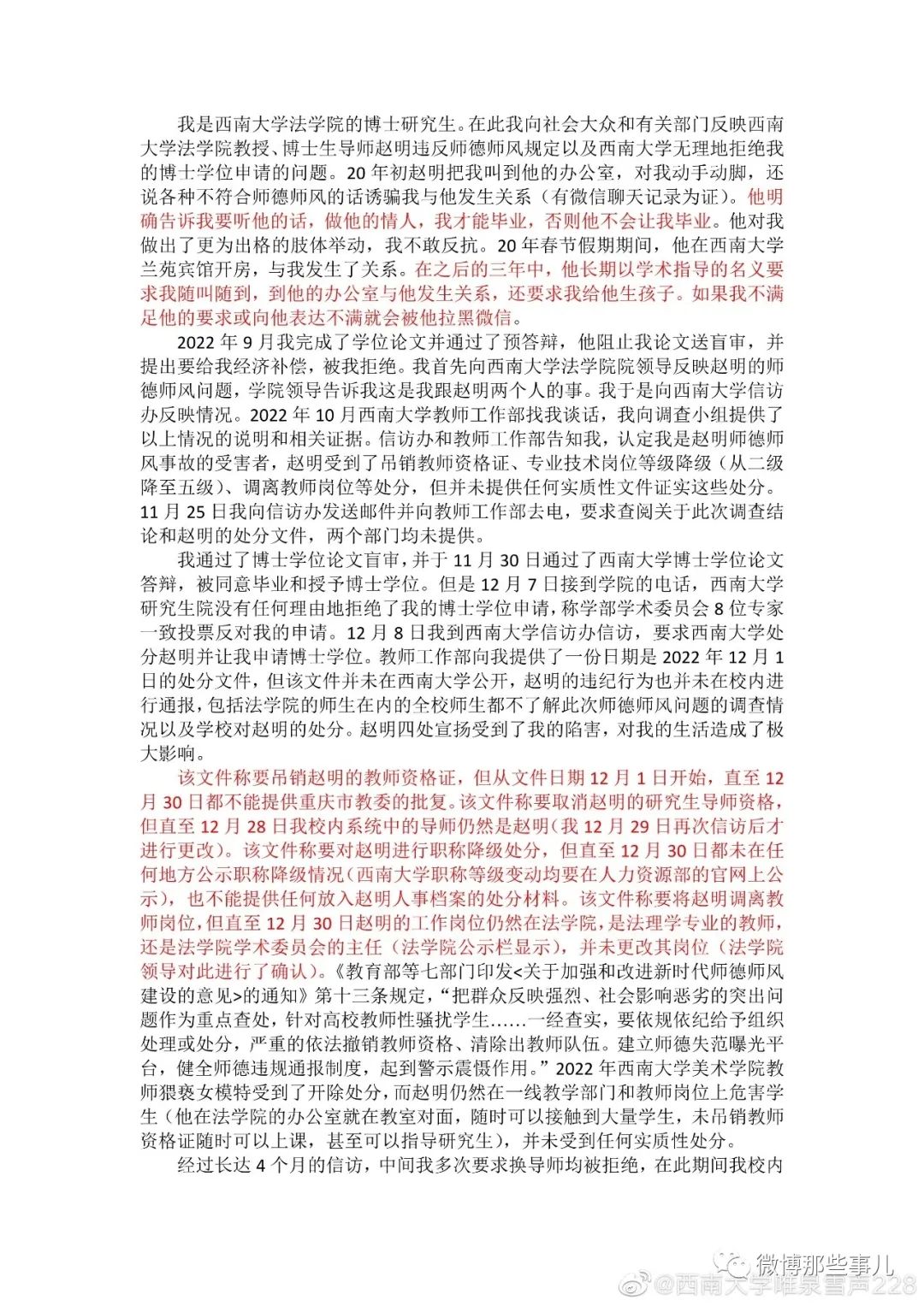 博士生導師與學生關系不當！西南大學深夜回應！