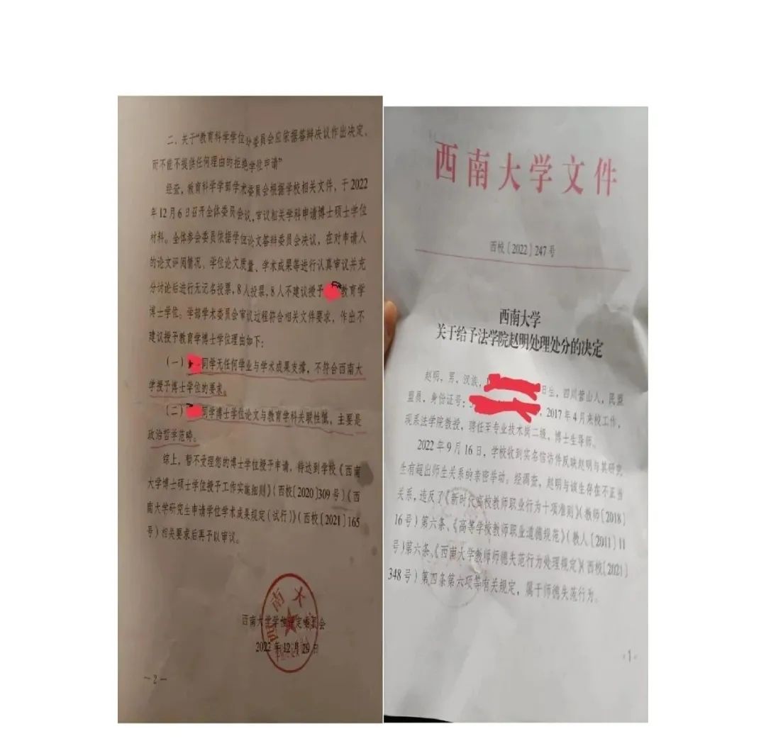 博士生導師與學生關系不當！西南大學深夜回應！