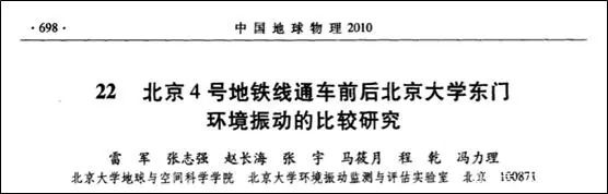 這可能是中國最“恨”地鐵的高校，甚至寫了篇論文反對地鐵經過...