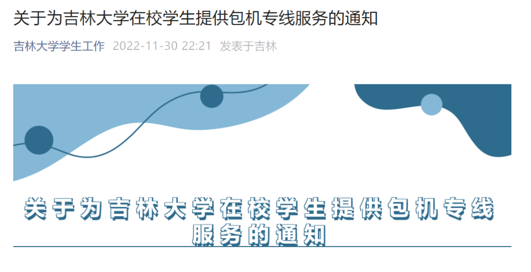 寒假返鄉(xiāng)！這些高校，霸氣護(hù)航！