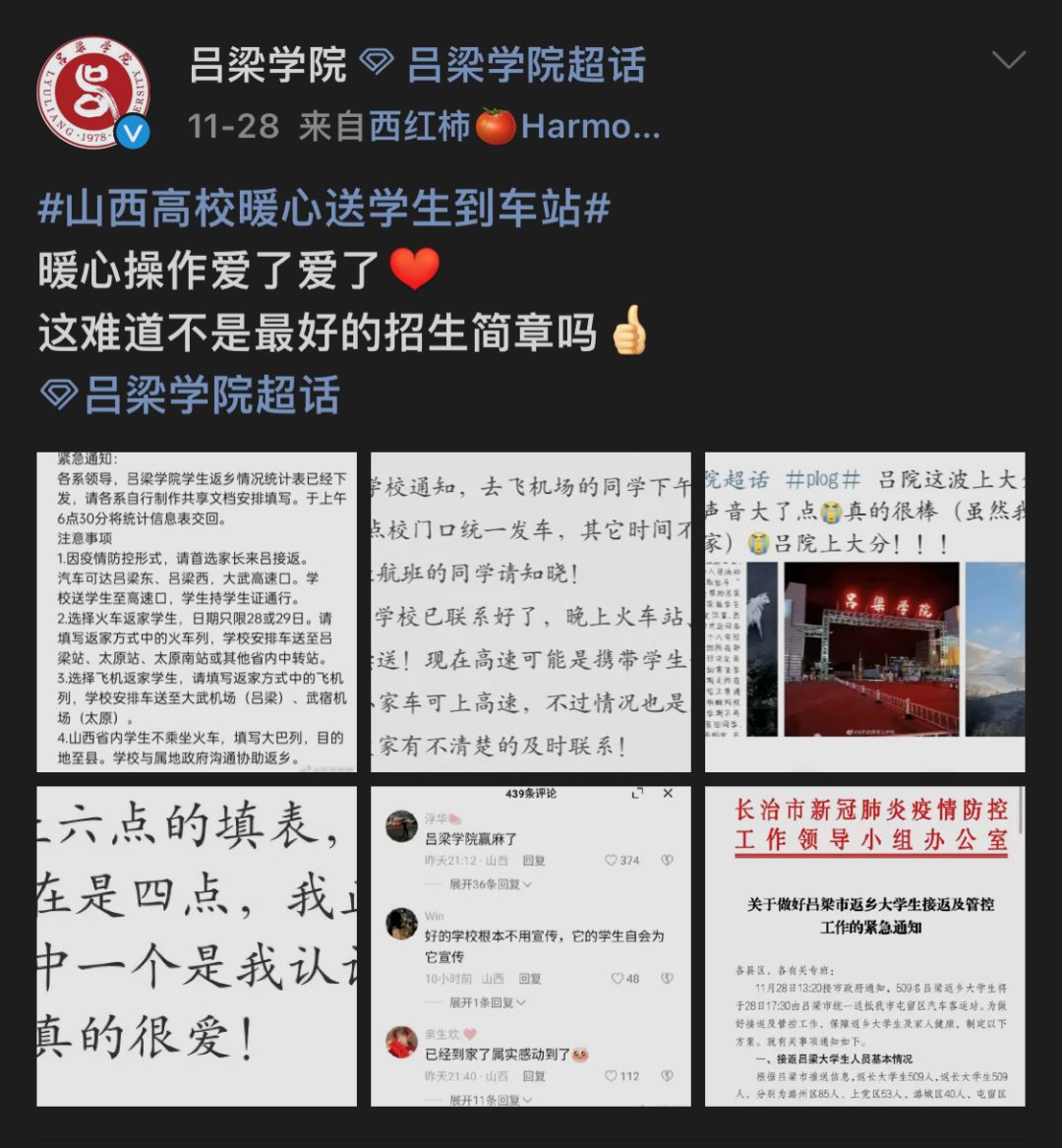 寒假返鄉(xiāng)！這些高校，霸氣護(hù)航！