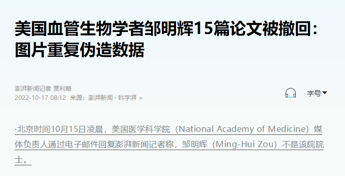 大學副校長假冒院士？這位著名學者已累計被撤稿23篇！