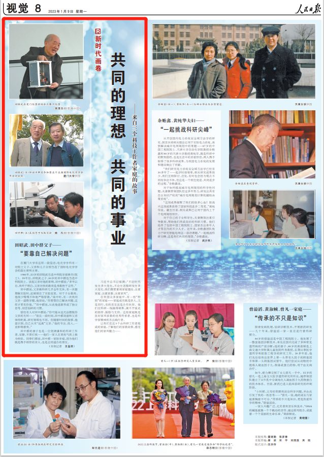 院士父子，登上人民日報！