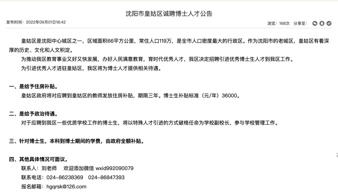 一地公告：引進博士, 破格任命為副校長！(已經(jīng)窮兇極餓了……)