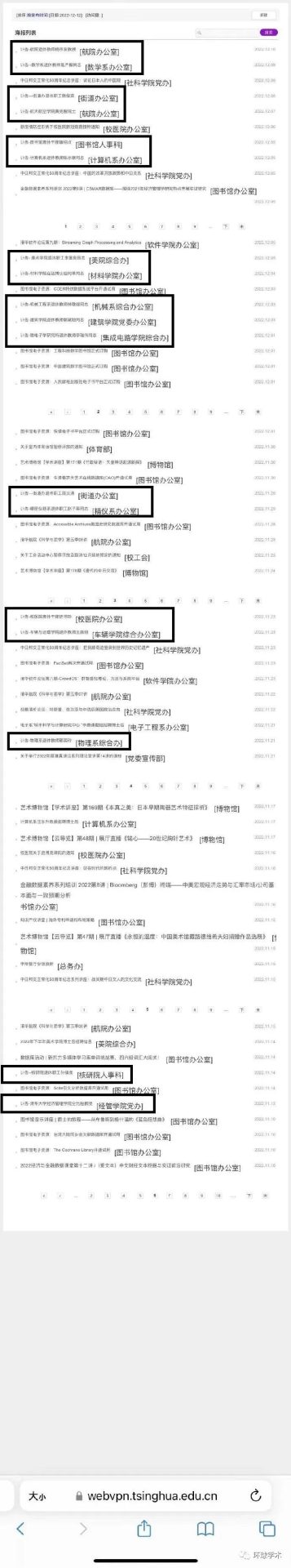 清華大學，一個月發了17則訃告