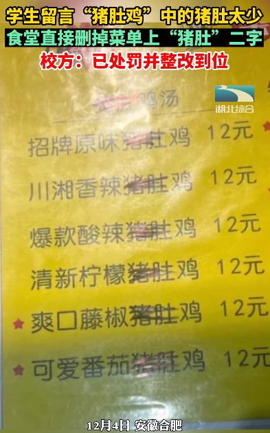 校方回應！“雙一流”高校學生建議增加菜量，食堂直接刪改菜名！
