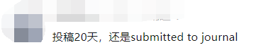 研究生SCI投稿比慘大會(huì)：一年投稿11次，一稿10投......