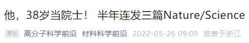 他！博士畢業論文寫了1255頁，28歲評教授，38歲當院士！