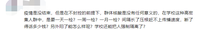 211高校花300萬采購核酸檢測(cè)服務(wù)引爭(zhēng)議，網(wǎng)友：開學(xué)還需要核酸檢測(cè)嗎？