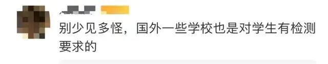 211高校花300萬采購核酸檢測(cè)服務(wù)引爭(zhēng)議，網(wǎng)友：開學(xué)還需要核酸檢測(cè)嗎？