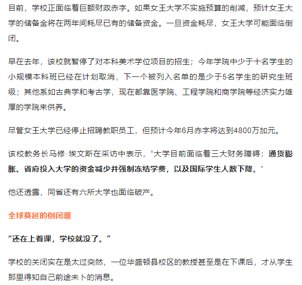 改革失敗，大學(xué)擬關(guān)停！