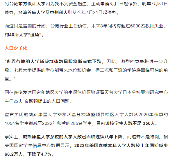 改革失敗，大學(xué)擬關(guān)停！