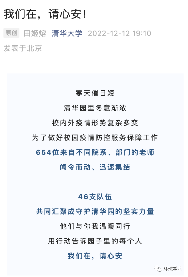 清華大學，一個月發了17則訃告