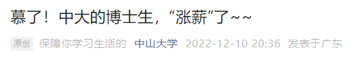博士生“漲薪”！985高校官宣：從4.6萬提升至5.8萬/年