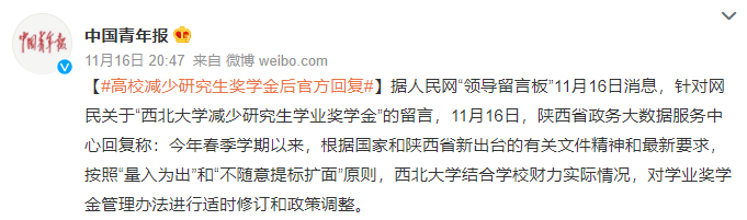 減少研究生獎學金！“最窮”211高校，吃草擠奶