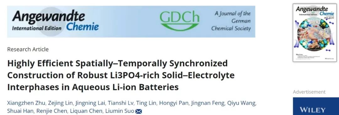 ?物理所索鎏敏Angew：構建富Li3PO4-SEI實現2.1V高壓水系鋰離子電池