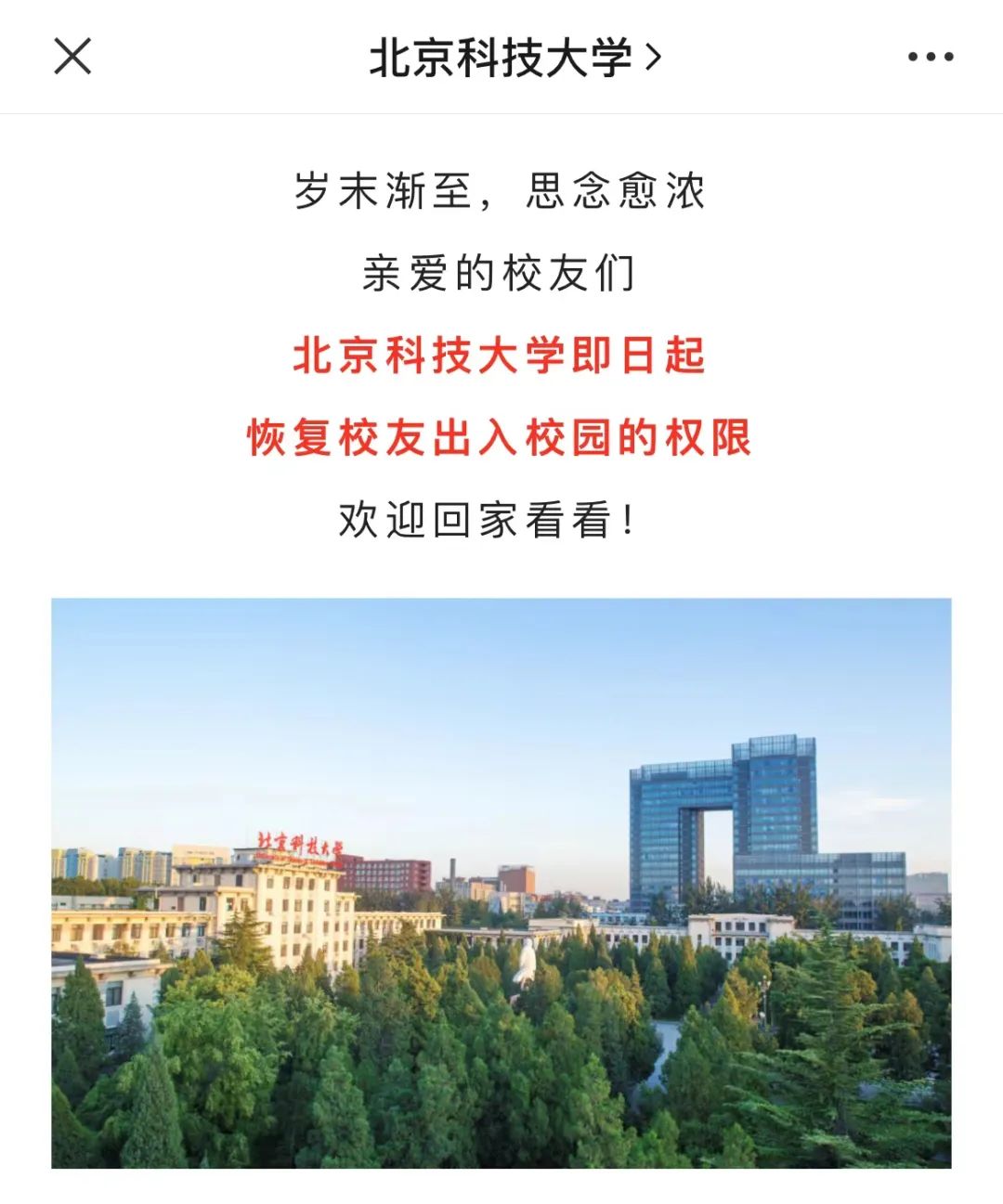 可以返校啦！多所高校官宣：恢復！