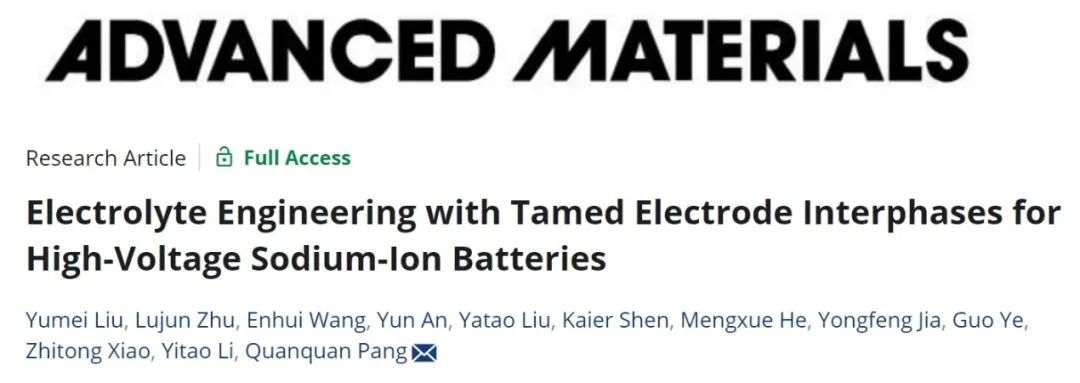 ?北大龐全全AM：穩定電極/電解質界面實現高壓鈉離子電池