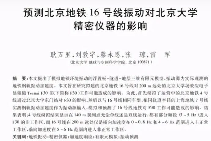 這可能是中國最“恨”地鐵的高校，甚至寫了篇論文反對地鐵經過...
