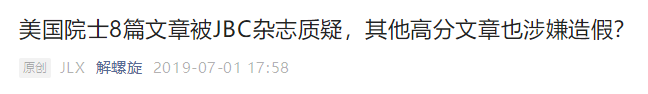 大學副校長假冒院士？這位著名學者已累計被撤稿23篇！